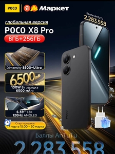 Смартфон POCO X8 Pro, глобальная версия, 12ГБ/512ГБ (доставка из России) 