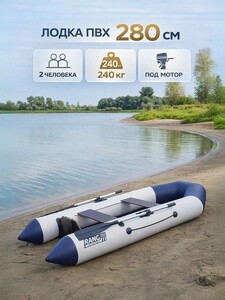 Лодка надувная ПВХ под мотор РАНГ 280