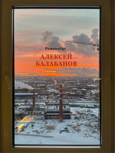 Наклейка на стекло Режиссер Алексей Балабанов