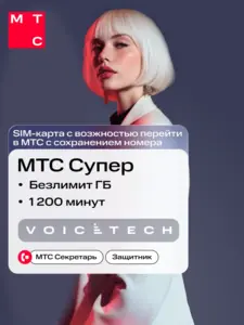 SIM-карта МТС Супер, баланс 1700₽, безлимитный интернет и сохранение номера