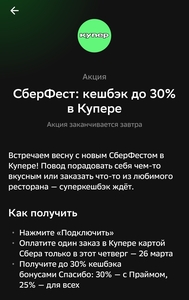 Возврат до 30% трат в Купере