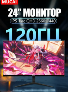 Монитор MUCAI N24Q12S, 24", 2560x1440, IPS, игровой, матовый