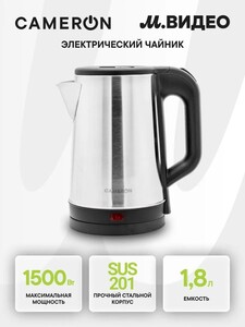 Электрочайник Cameron CK-18S41 (с картой OZON)