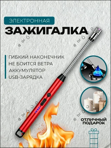Зажигалка кухонная, 1 шт. (с картой OZON, из-за рубежа, скидка 30% при покупке от 2 шт.)