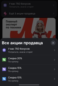 Бонусы и купоны от М.Видео в OZON