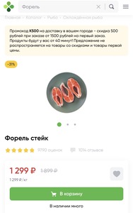 Форель стейк, кг