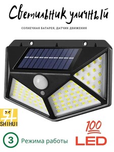 Уличный светильник на солнечной батарее (с картой OZON)