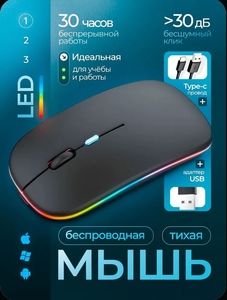 Мышь беспроводная Bluetooth + USB Type-C, компьютерная мышка с LED подсветкой, бесшумная аккумуляторная мышь 1600 dpi для ноутбука, ПК, планшета и игр (с картой OZON)