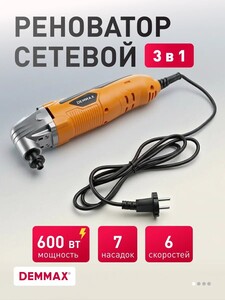 Реноватор Demmax, сетевой, 7 насадок, 6 скоростей (при оплате Я Пэй, Альфа)