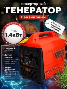 Генератор бензиновый инверторный CARVER PPG-1400IS (с картой OZON)