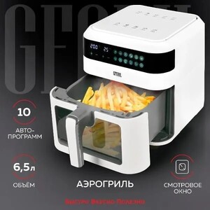 Аэрогриль GFGRIL GFA-6500, 6.5 л, 1500 Вт (с бонусами)