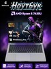 Ноутбук Icebook 15.6" FHD 90Hz, AMD Ryzen 5 7430U, RAM 16 ГБ, SSD 256 ГБ (из-за рубежа, по OZON карте)