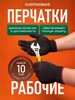 Перчатки рабочие ХБ 10 пар 5 нитей 10 класс (с картой OZON)