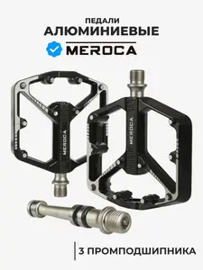 Педали MEROCA на трех промышленных подшипниках