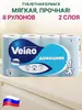 Туалетная бумага Veiro, 8 рулонов, 2 слоя (с кошельком и подпиской WB)