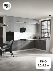 Кухонный гарнитур угловой НОНТОН 3м*1.8м (По карте Ozon)