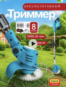 триммер аккумуляторный
