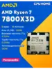 Процессор AMD Ryzen 7 7800X3D (макс. кошелек и клуб ВБ) 