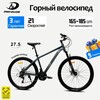 Велосипед GMINDI 27.5", 21 скорость