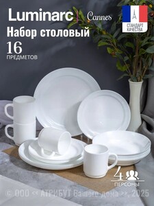 Набор столовой посуды Luminarc Cannes 16 предметов (с картой OZON и бонусами)