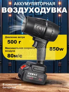 Воздуходувка GMO (если 2 шт., то цена за 1 шт. - 222₽, с картой OZON, из-за рубежа)