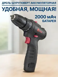 Дрель-шуруповерт аккумуляторная Edon AD-1201, подсветка, 2 скорости, 1 АКБ + ЗУ (с макс. ВБ кошельком)