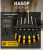 Набор отверток DEKO SS06, 6 предметов (с ВБ кошельком)