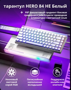 Клавиатура магнитная Aula Hero 84 HE (с картой OZON, из-за рубежа)