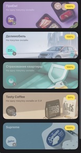 Возврат 100% на сыр Supreme, Прием, Страхование квартиры, Делимобиль 3 апреля