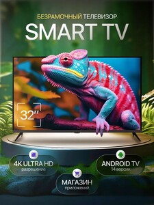 Телевизор VIXO Brand 39″, 4K UHD, Smart TV (с картой OZON)
