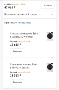 Скидка на комплект стиральной и сушильной машины (напр. 22%, Стиральная машина Веко B3WFR57H2W + Сушильная машина Веко ВЗТ47239)