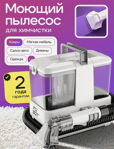 Моющий пылесос FlyBot для чистки мебели