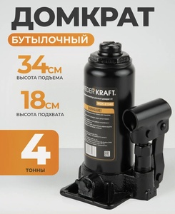 Домкрат автомобильный бутылочный гидравлический WIEDERKRAFT WDK-81040 4 т высота 180-345