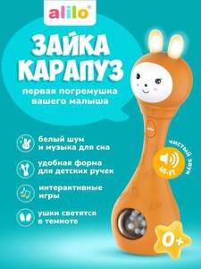 Зайка-Карапуз alilo S1 для мальчиков и девочек