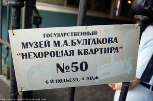 [МСК] Бесплатное посещение Музея М. А. Булгакова на Большой Садовой в ВС 19.04.2026 