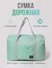 Дорожная сумка Ziczic