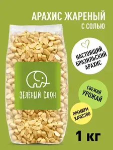 Арахис жареный соленый Зеленый Слон 1 кг (с Озон-картой и бонусами продавца) 