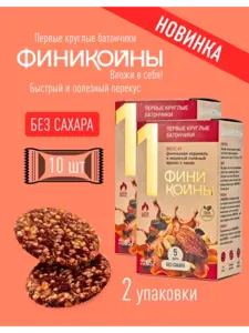 Фруктово-ореховые батончики без сахара Финикойны, 10 штук, в асс-те (с кошельком WB)