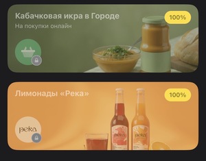 [8.04] Возврат 100% на кабачковую икру в Городе и лимонады Река по карте Т-банка (возм., не у всех)