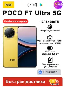 Смартфон POCO F7 Ultra 5G 12/256gb (из РФ, с макс. кошельком ВБ)