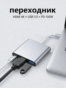 Переходник USB-C - HDMI USB 3.0 Type-С PD 100W (из-за рубежа)