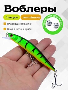 Воблер (из-за рубежа, с картой OZON)