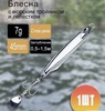 Блесна-Пилькер с Вращающим Лепестком 7 г 45 мм (из-за рубежа, с картой OZON)