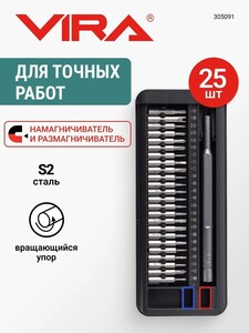 Набор отверток и бит в кейсе для точных работ VIRA (с бонусами продавца, с картой Ozon)
