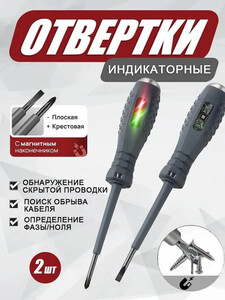 Две индикаторные отвёртки (плоская и крестовая) с картой OZON, из-за рубежа