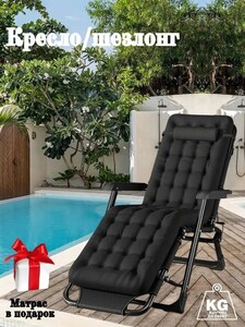 Кресло-шезлонг HongDiJia 176х60х33 см (из-за рубежа, с картой OZON)