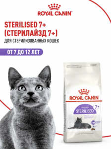 Сухой корм для стерилизованных кошек Royal Canin Sterilised 7+, 3,5 кг