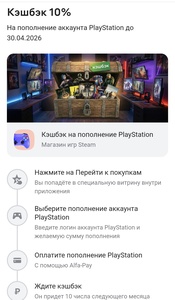 Возврат 10 % за пополнение PS Store и Xbox 