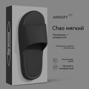 Тапочки воздушные легкие (с картой OZON, из-за рубежа)