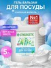 Гель-бальзам Synergetic Pure 0% для посуды и детских игрушек, 5 л